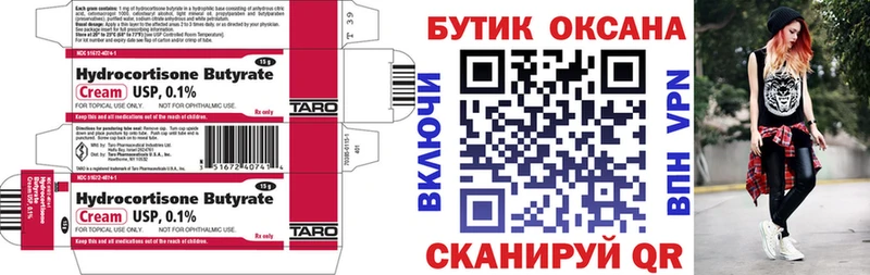 Купить закладки  Городовиковск  Бутират вода 