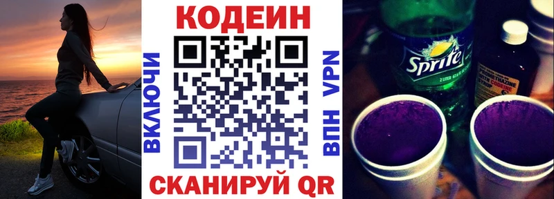 Codein Purple Drank  Купить где  Городовиковск 