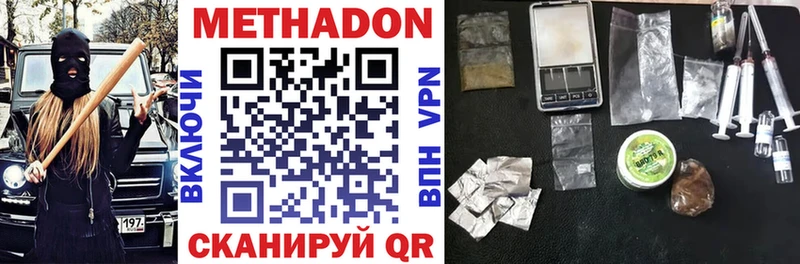 МЕТАДОН methadone Городовиковск